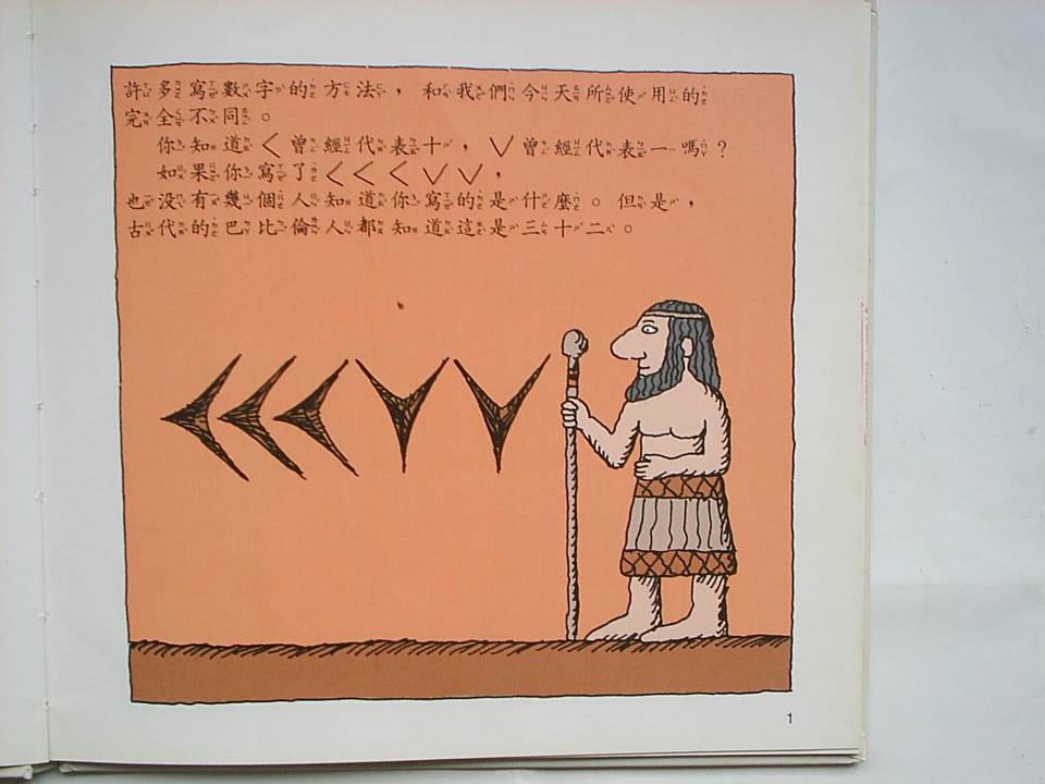 古羅馬人的數字 (04),绘本,绘本故事,绘本阅读,故事书,童书,图画书,课外阅读